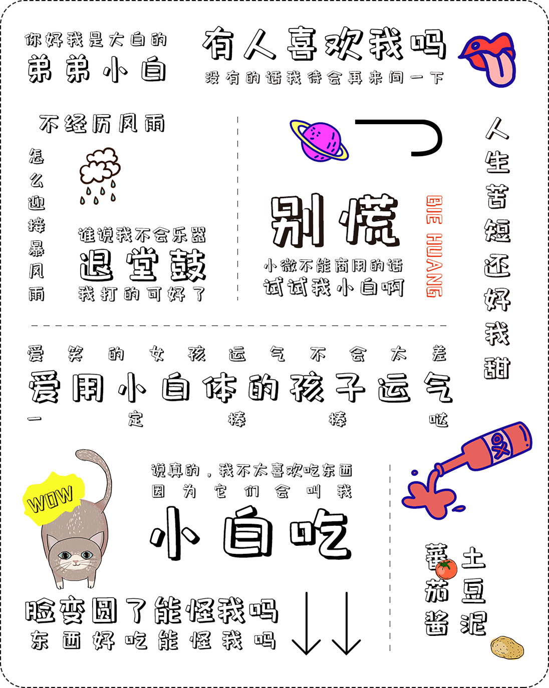 包图小白体|包图X字体视界推出的全新公益字体 !插图 包图小白体|包图X字体视界推出的全新公益字体 !插图